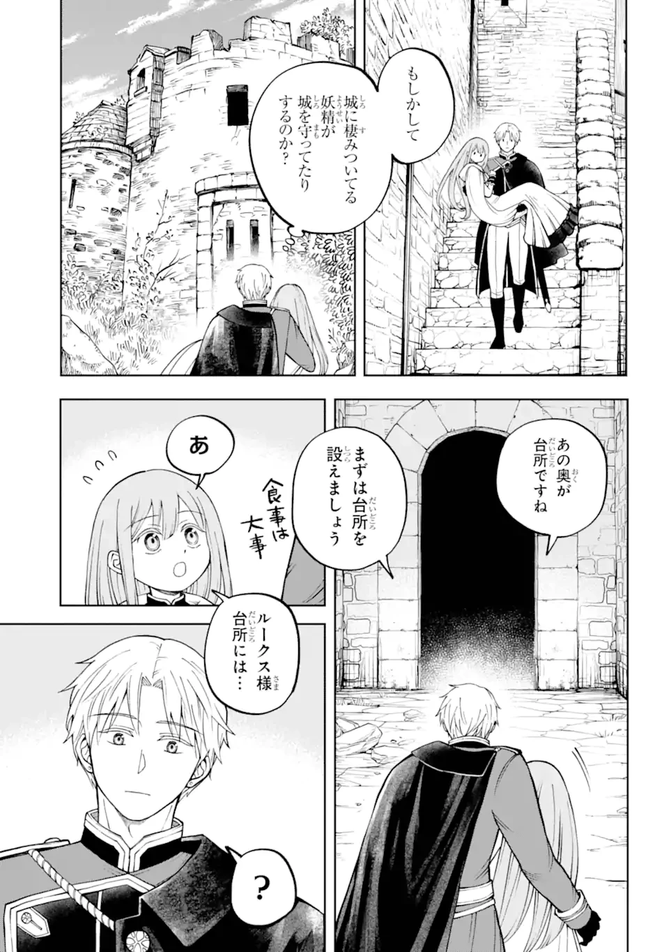 ひねくれ騎士とふわふわ姫様 古城暮らしと小さなおうち 第2.2話 - 8