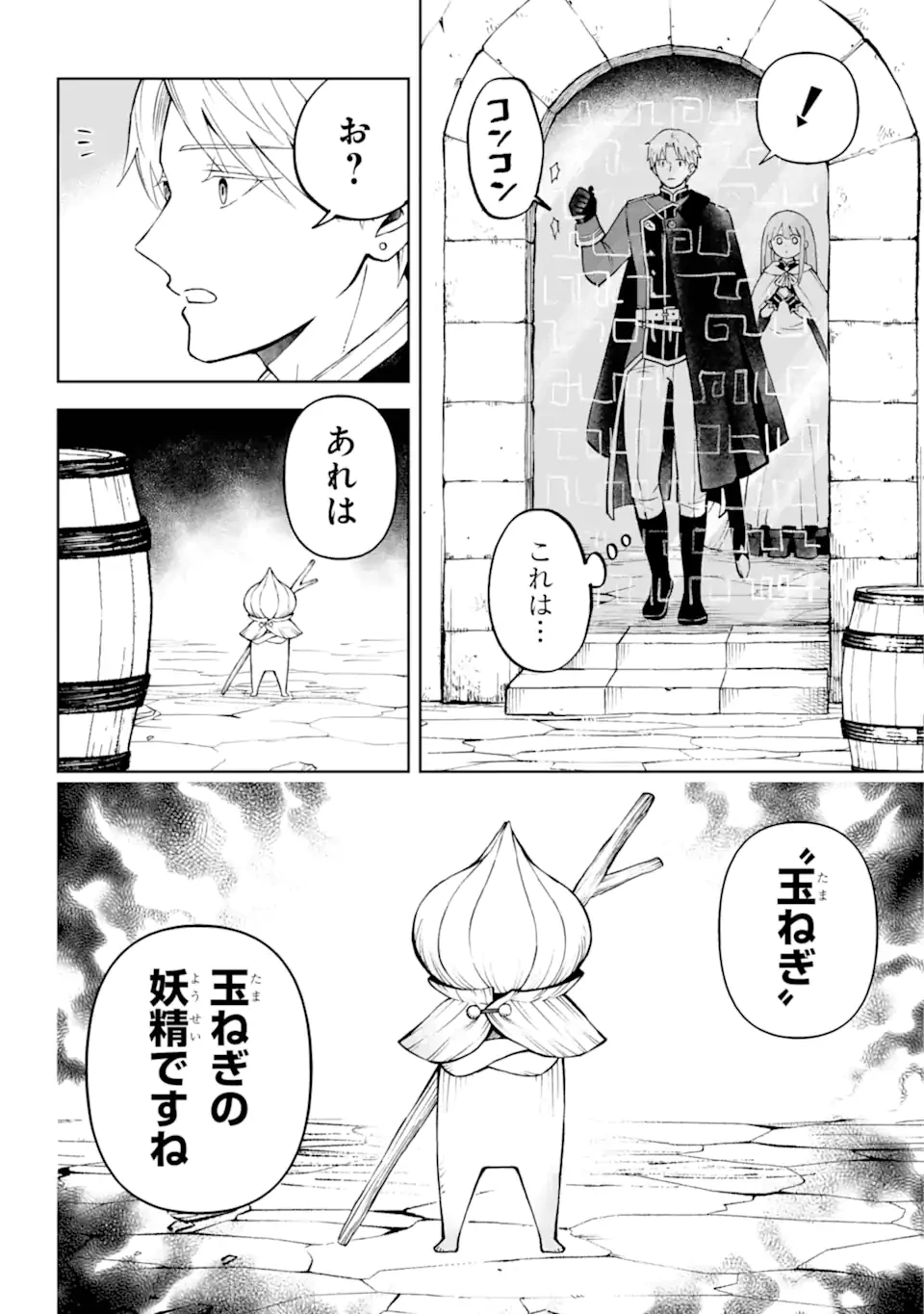 ひねくれ騎士とふわふわ姫様 古城暮らしと小さなおうち 第2.2話 - 9