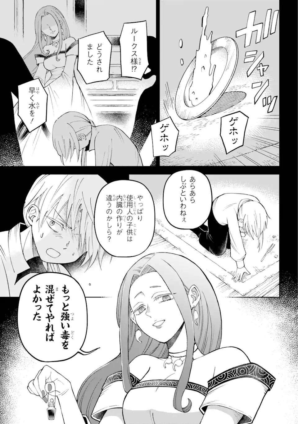 ひねくれ騎士とふわふわ姫様 古城暮らしと小さなおうち 第1.3話 - 1