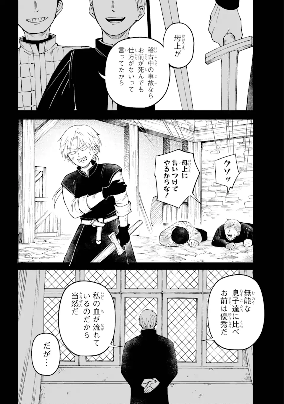 ひねくれ騎士とふわふわ姫様 古城暮らしと小さなおうち 第1.3話 - 2