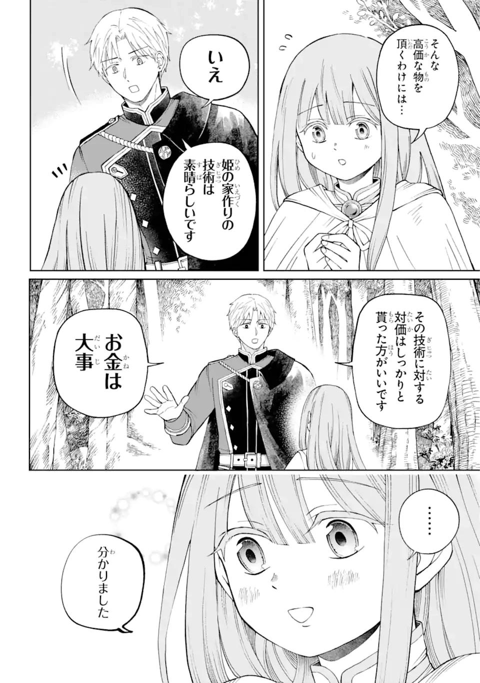 ひねくれ騎士とふわふわ姫様 古城暮らしと小さなおうち 第1.4話 - 3