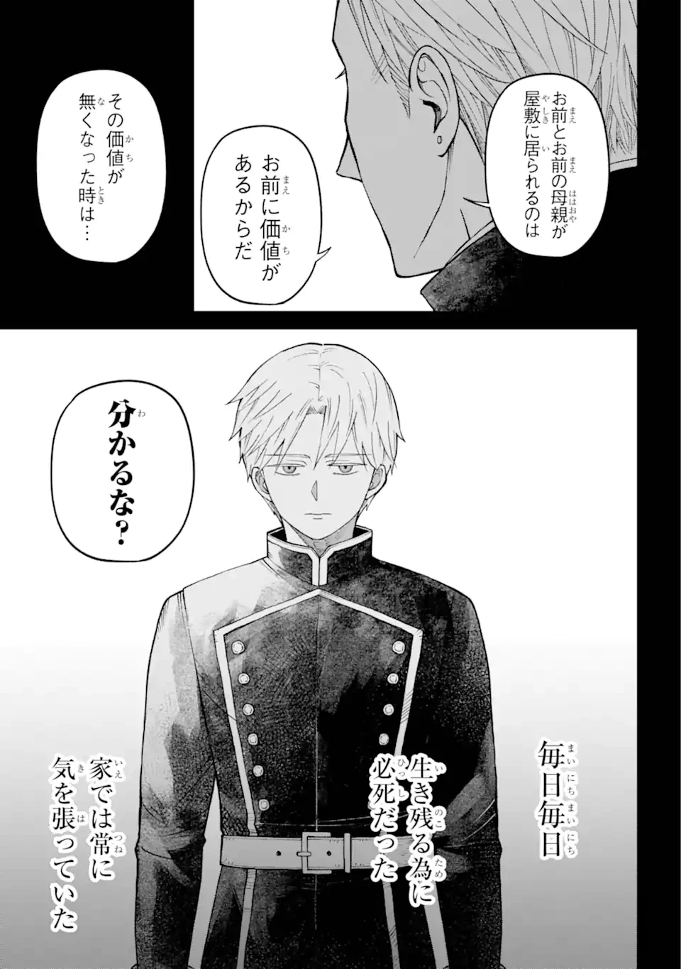 ひねくれ騎士とふわふわ姫様 古城暮らしと小さなおうち 第1.3話 - 3