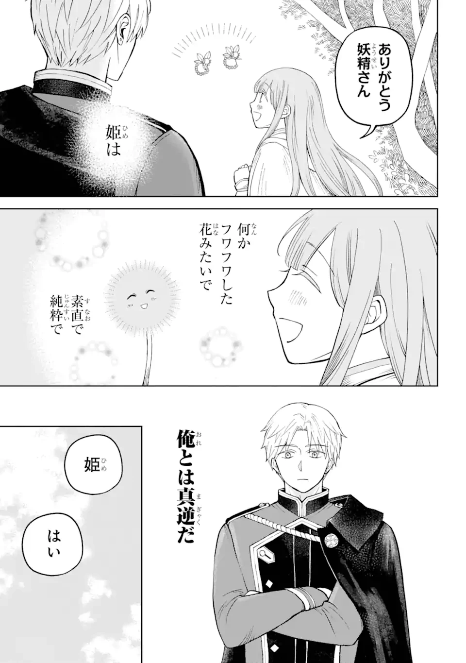 ひねくれ騎士とふわふわ姫様 古城暮らしと小さなおうち 第1.4話 - 4