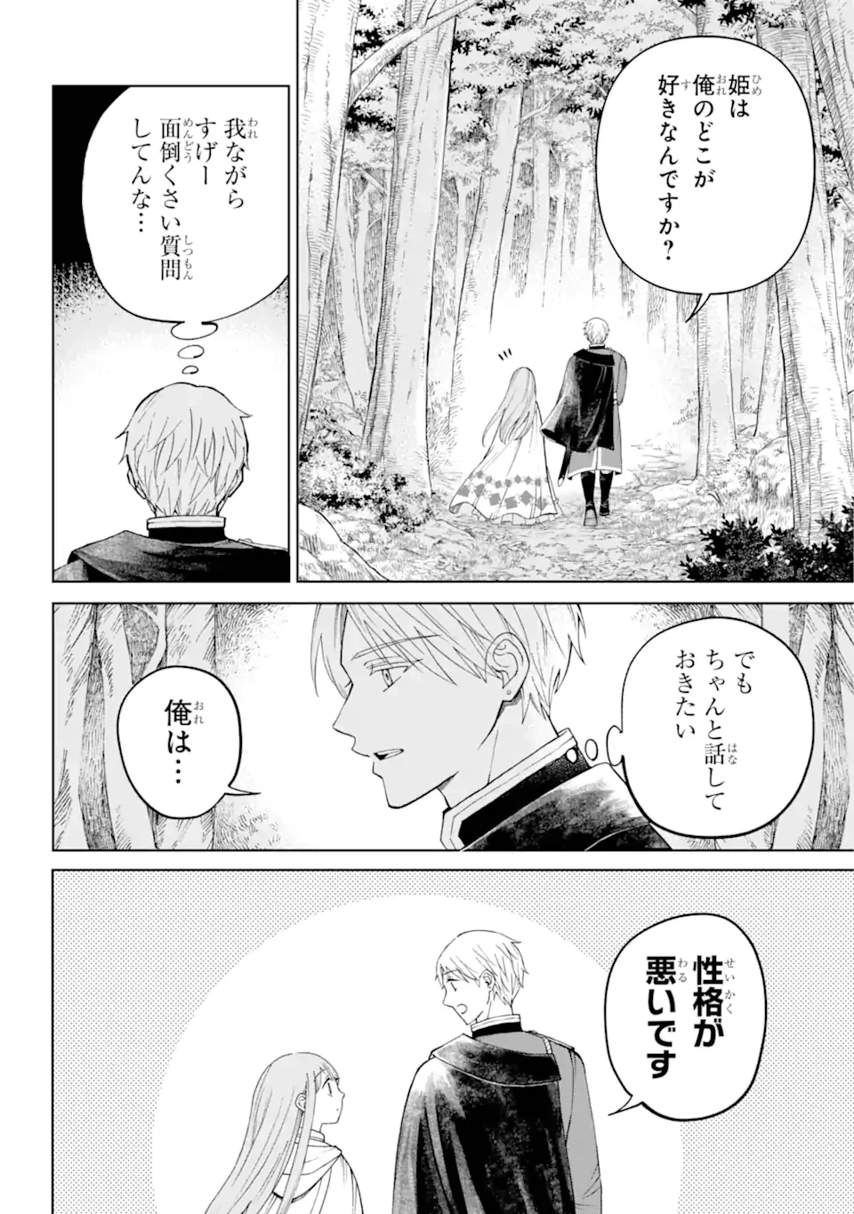 ひねくれ騎士とふわふわ姫様 古城暮らしと小さなおうち 第1.4話 - 5