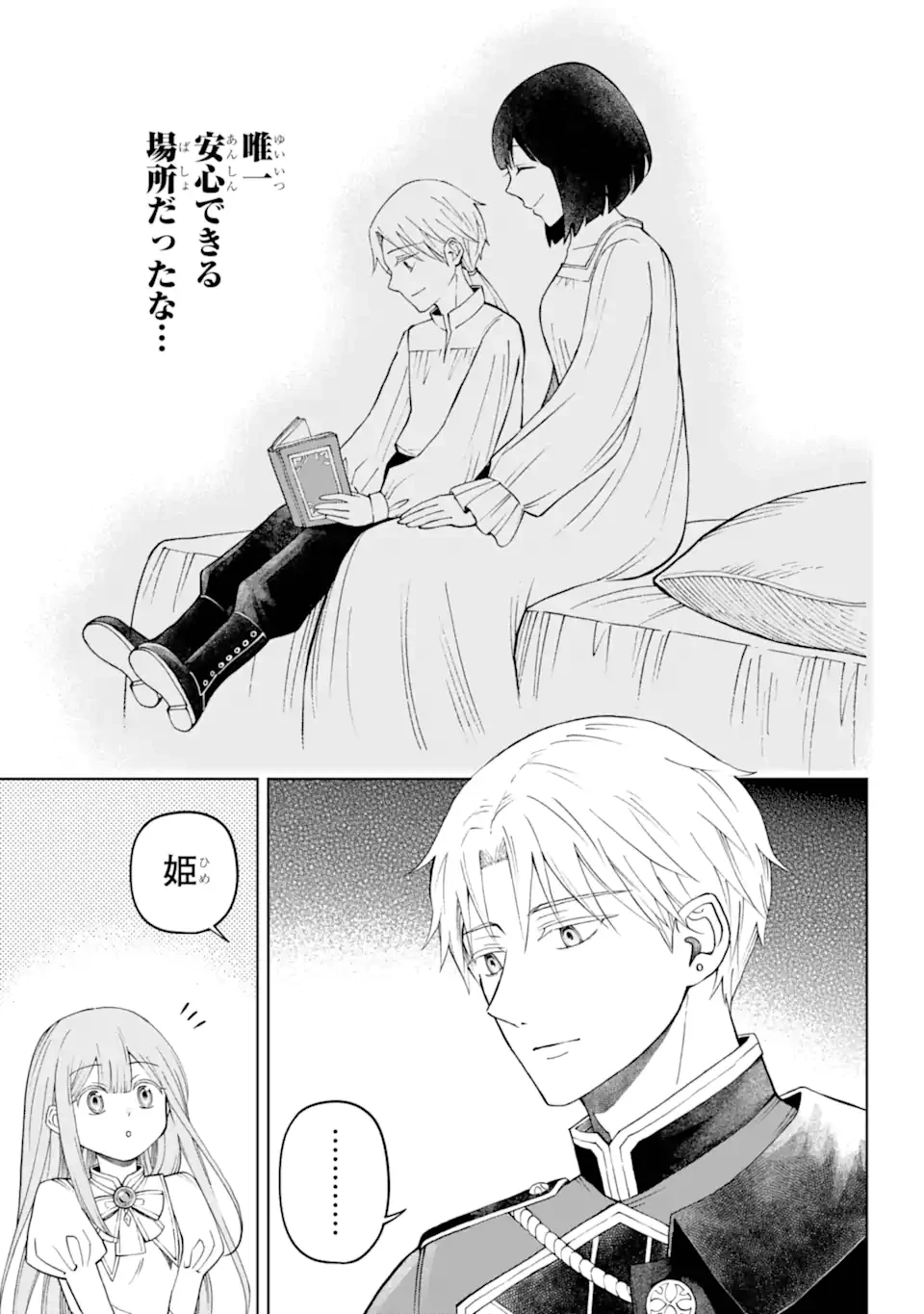 ひねくれ騎士とふわふわ姫様 古城暮らしと小さなおうち 第1.3話 - 5