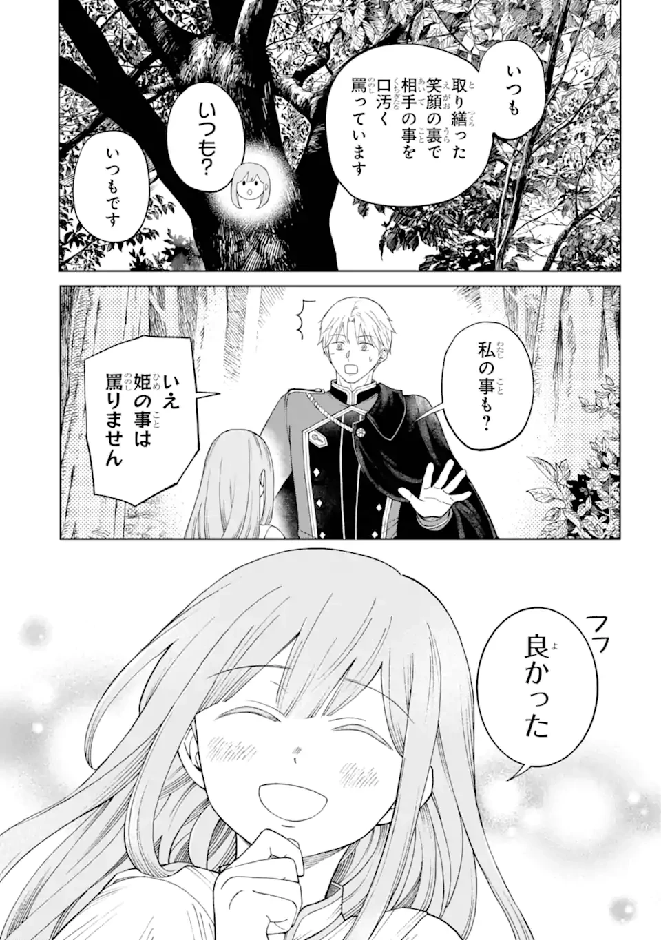 ひねくれ騎士とふわふわ姫様 古城暮らしと小さなおうち 第1.4話 - 6