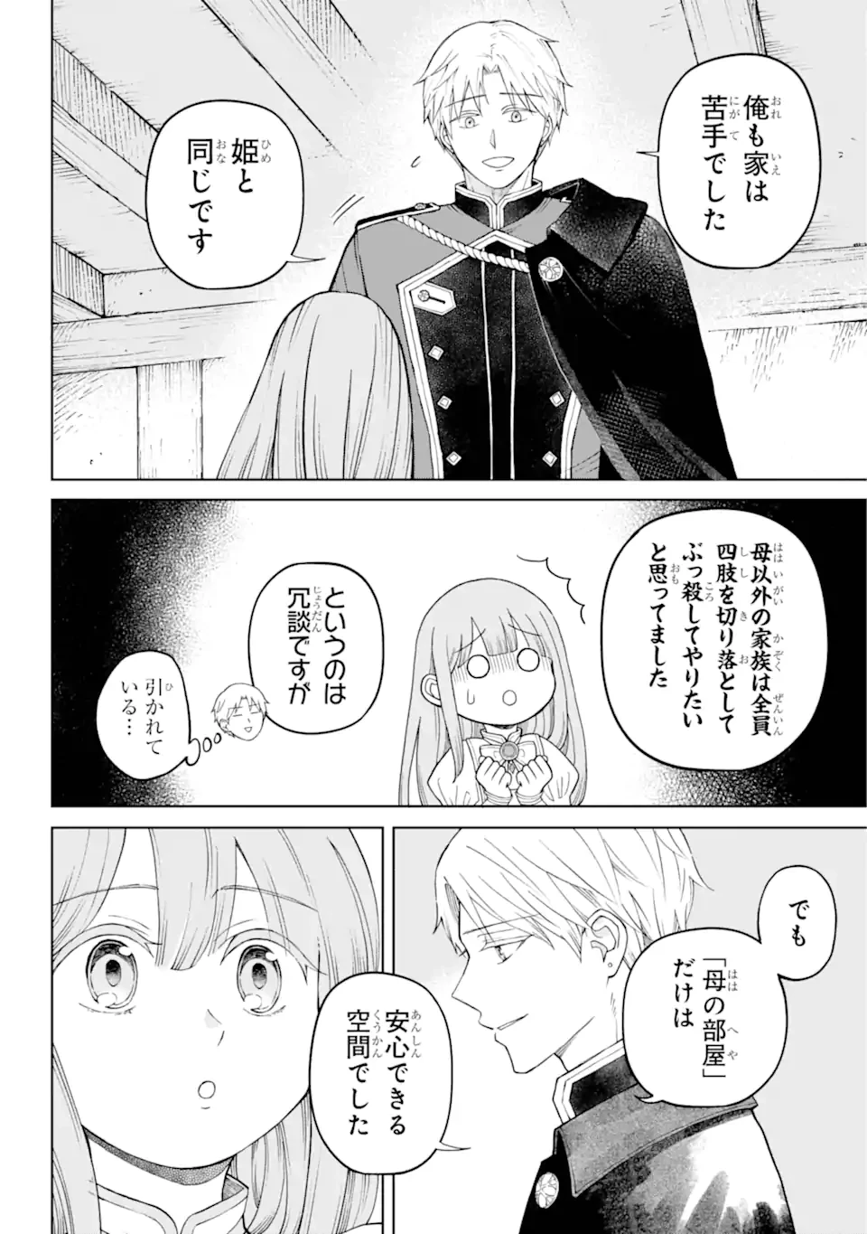 ひねくれ騎士とふわふわ姫様 古城暮らしと小さなおうち 第1.3話 - 6