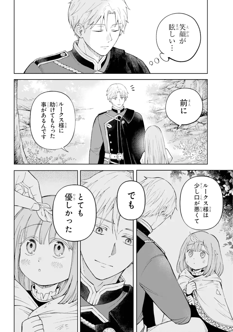 ひねくれ騎士とふわふわ姫様 古城暮らしと小さなおうち 第1.4話 - 7
