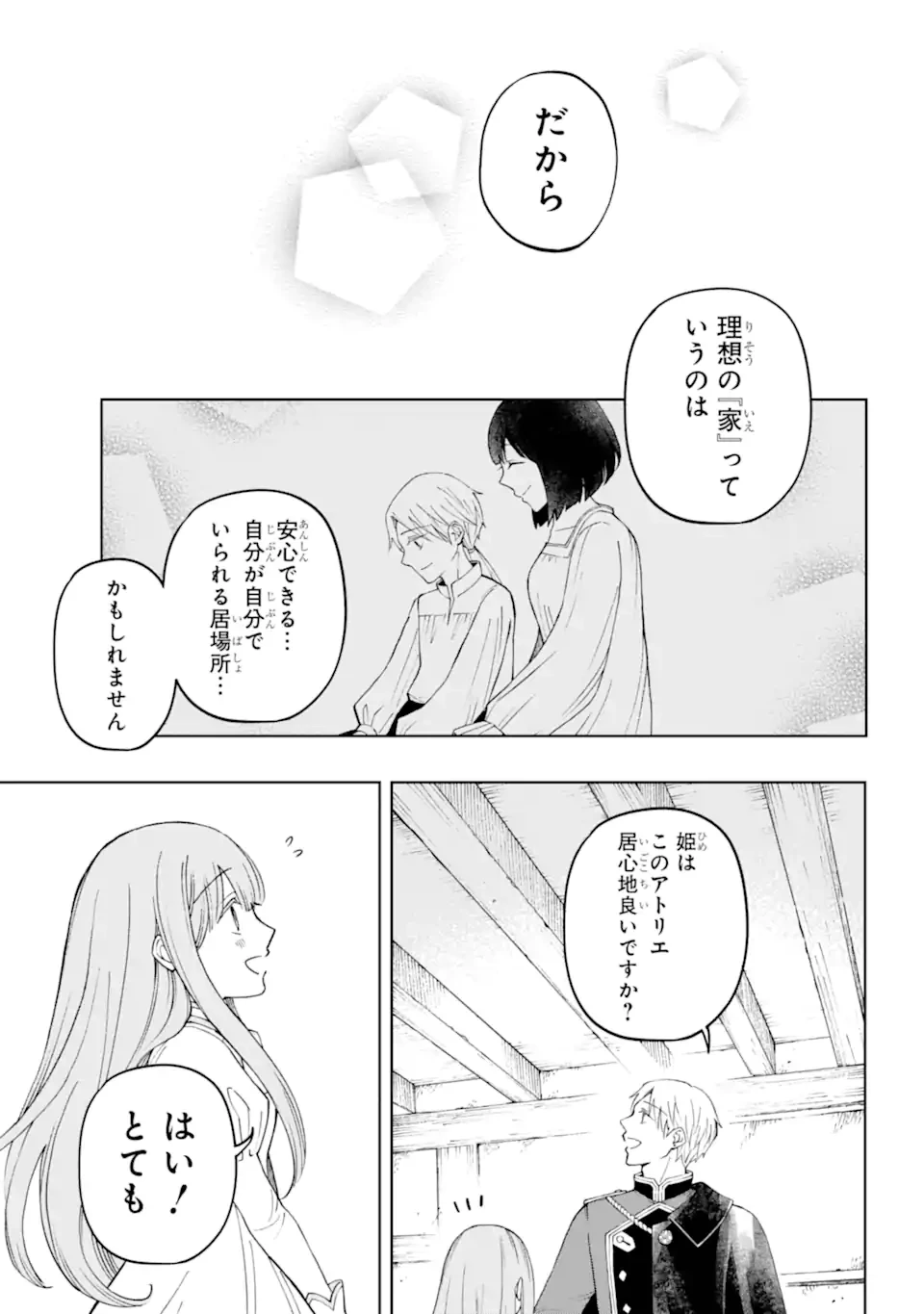 ひねくれ騎士とふわふわ姫様 古城暮らしと小さなおうち 第1.3話 - 7