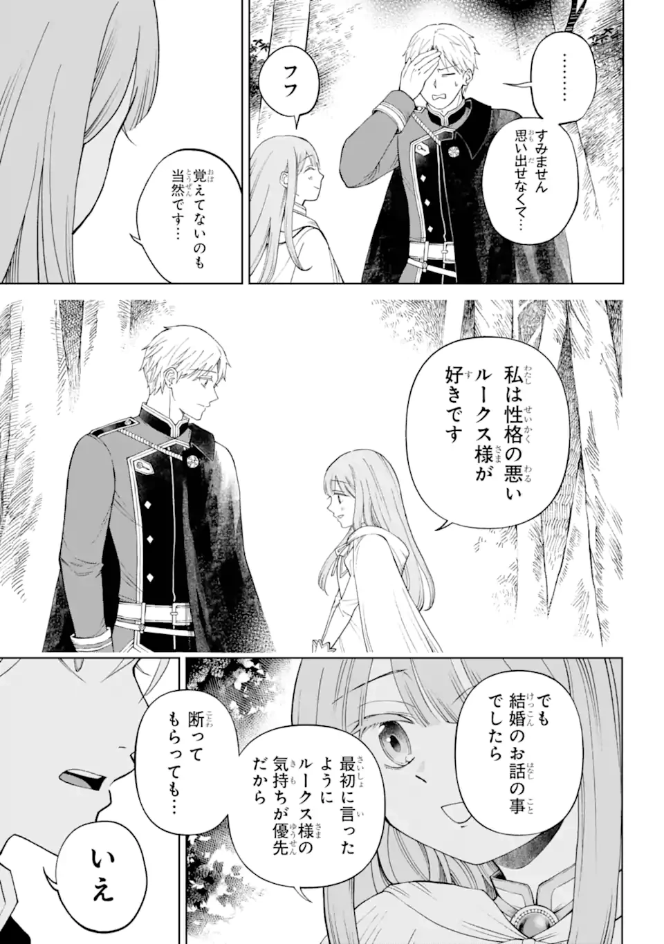 ひねくれ騎士とふわふわ姫様 古城暮らしと小さなおうち 第1.4話 - 8
