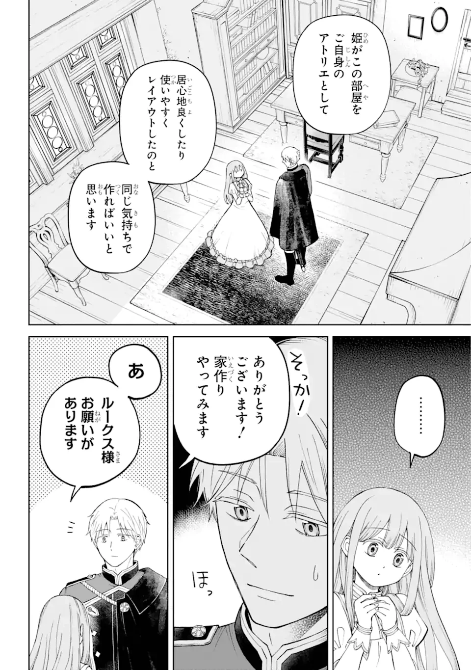 ひねくれ騎士とふわふわ姫様 古城暮らしと小さなおうち 第1.3話 - 8