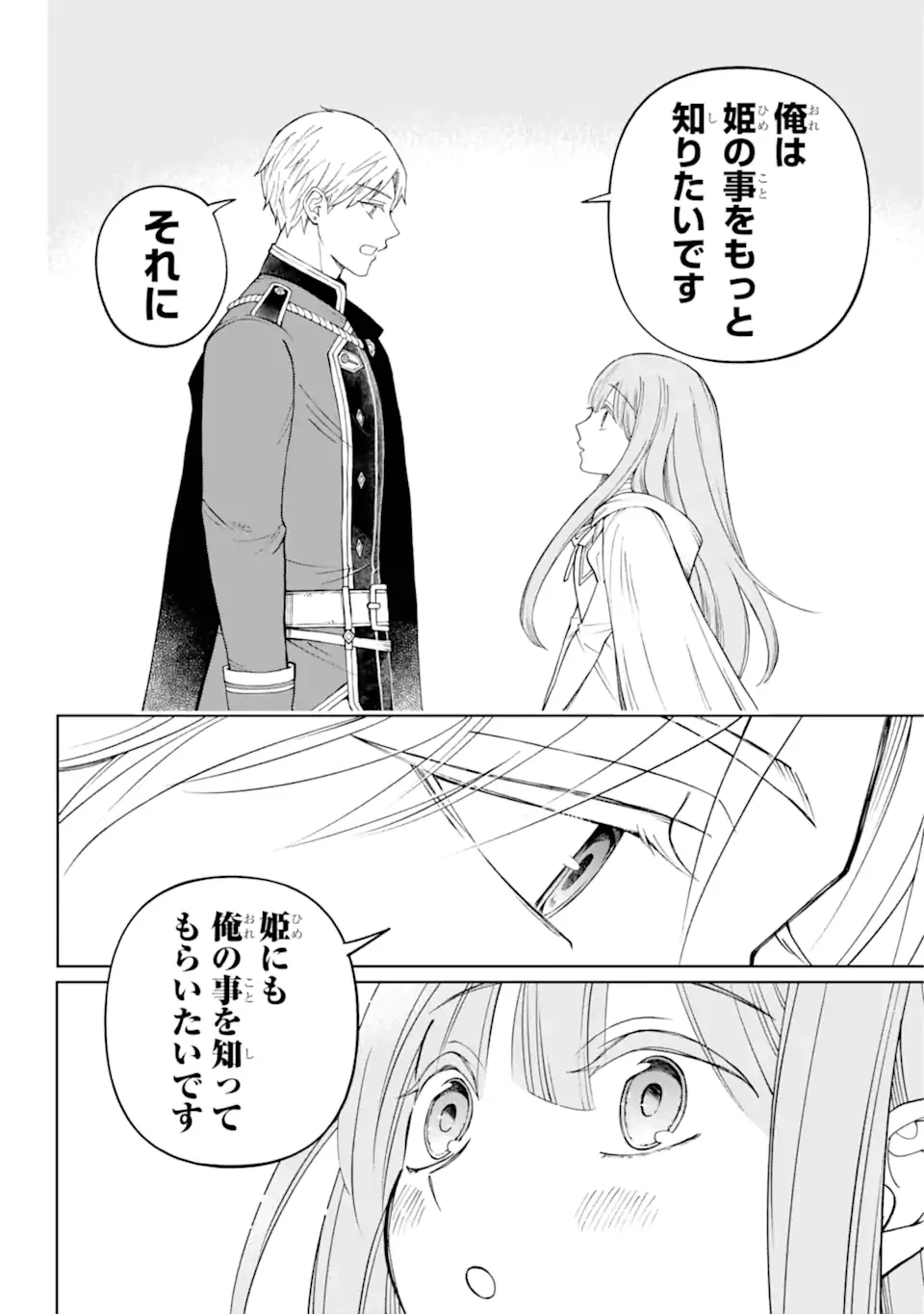 ひねくれ騎士とふわふわ姫様 古城暮らしと小さなおうち 第1.4話 - 9