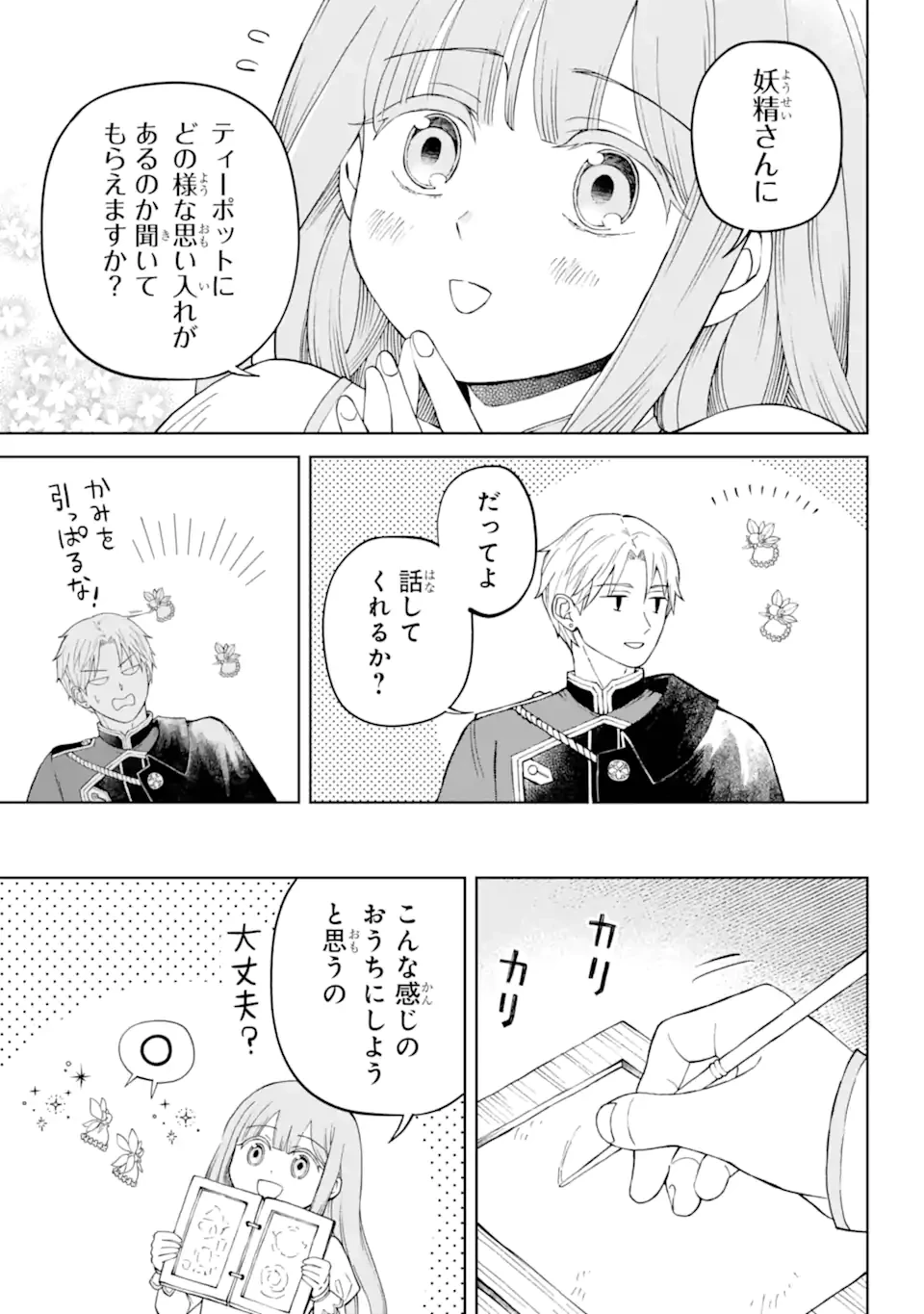 ひねくれ騎士とふわふわ姫様 古城暮らしと小さなおうち 第1.3話 - 9