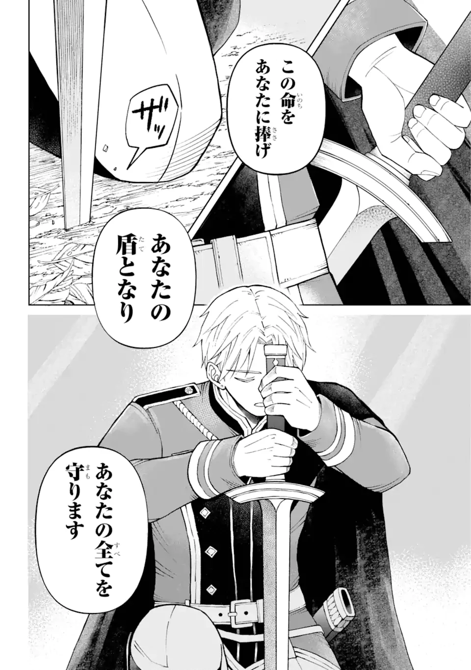 ひねくれ騎士とふわふわ姫様 古城暮らしと小さなおうち 第1.4話 - 11