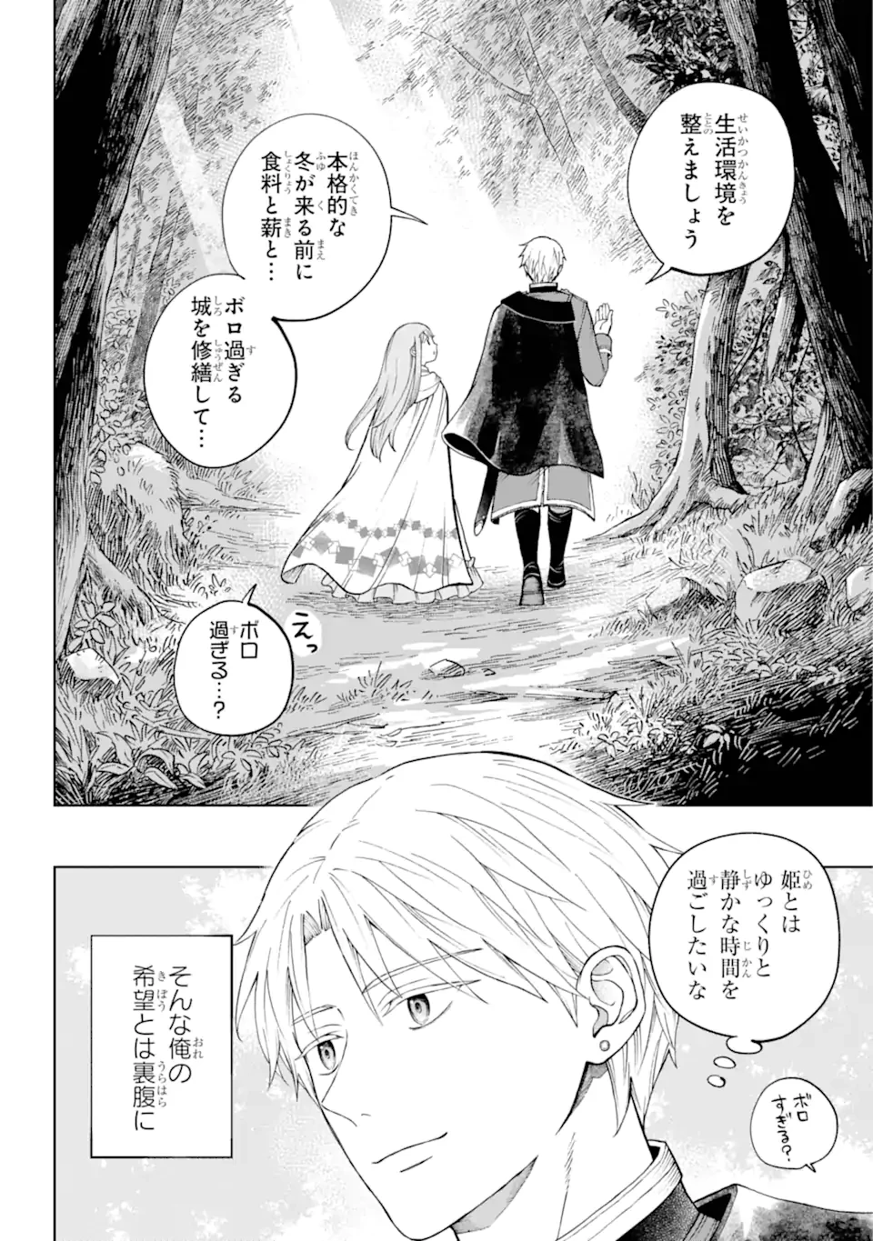 ひねくれ騎士とふわふわ姫様 古城暮らしと小さなおうち 第1.4話 - 13