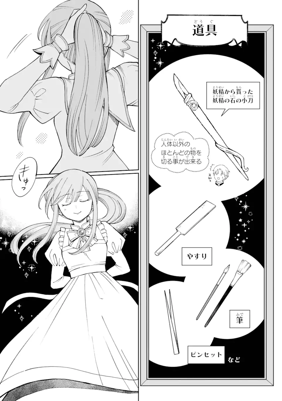 ひねくれ騎士とふわふわ姫様 古城暮らしと小さなおうち 第1.3話 - 11