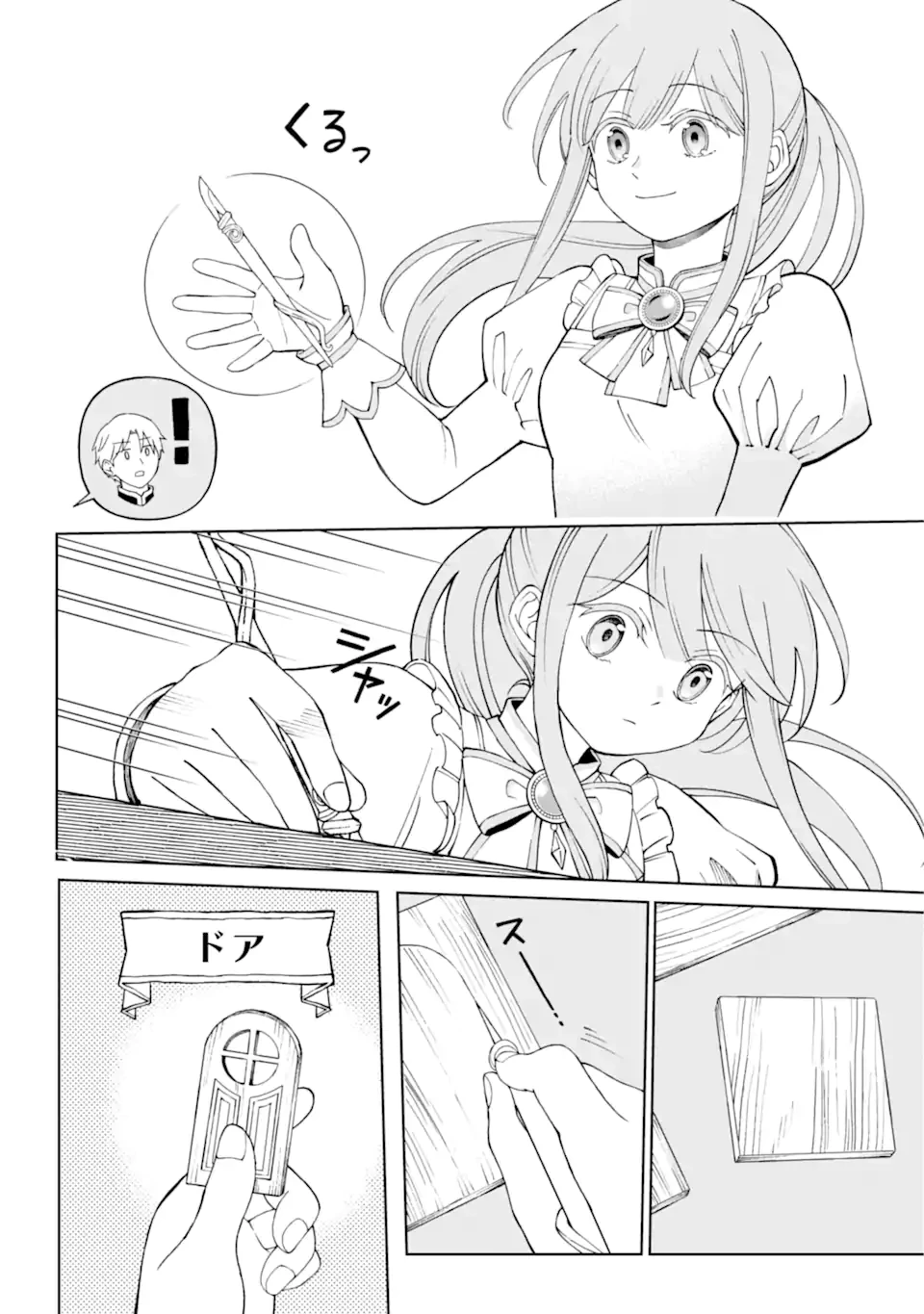 ひねくれ騎士とふわふわ姫様 古城暮らしと小さなおうち 第1.3話 - 12