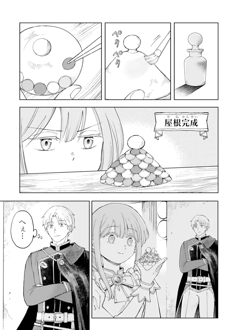 ひねくれ騎士とふわふわ姫様 古城暮らしと小さなおうち 第1.3話 - 13