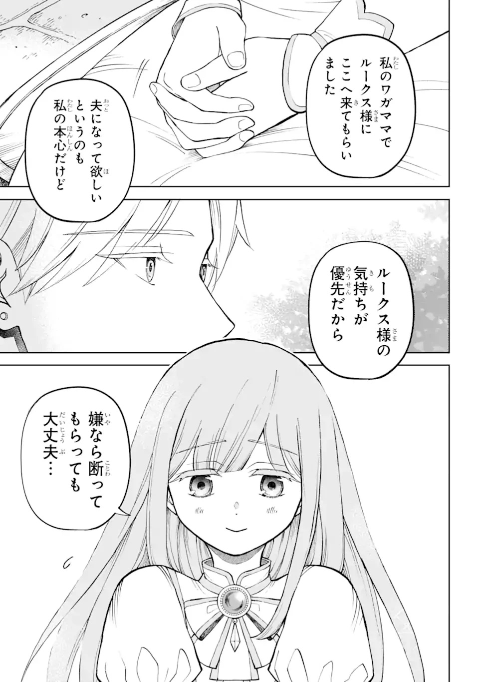 ひねくれ騎士とふわふわ姫様 古城暮らしと小さなおうち 第1.2話 - 3