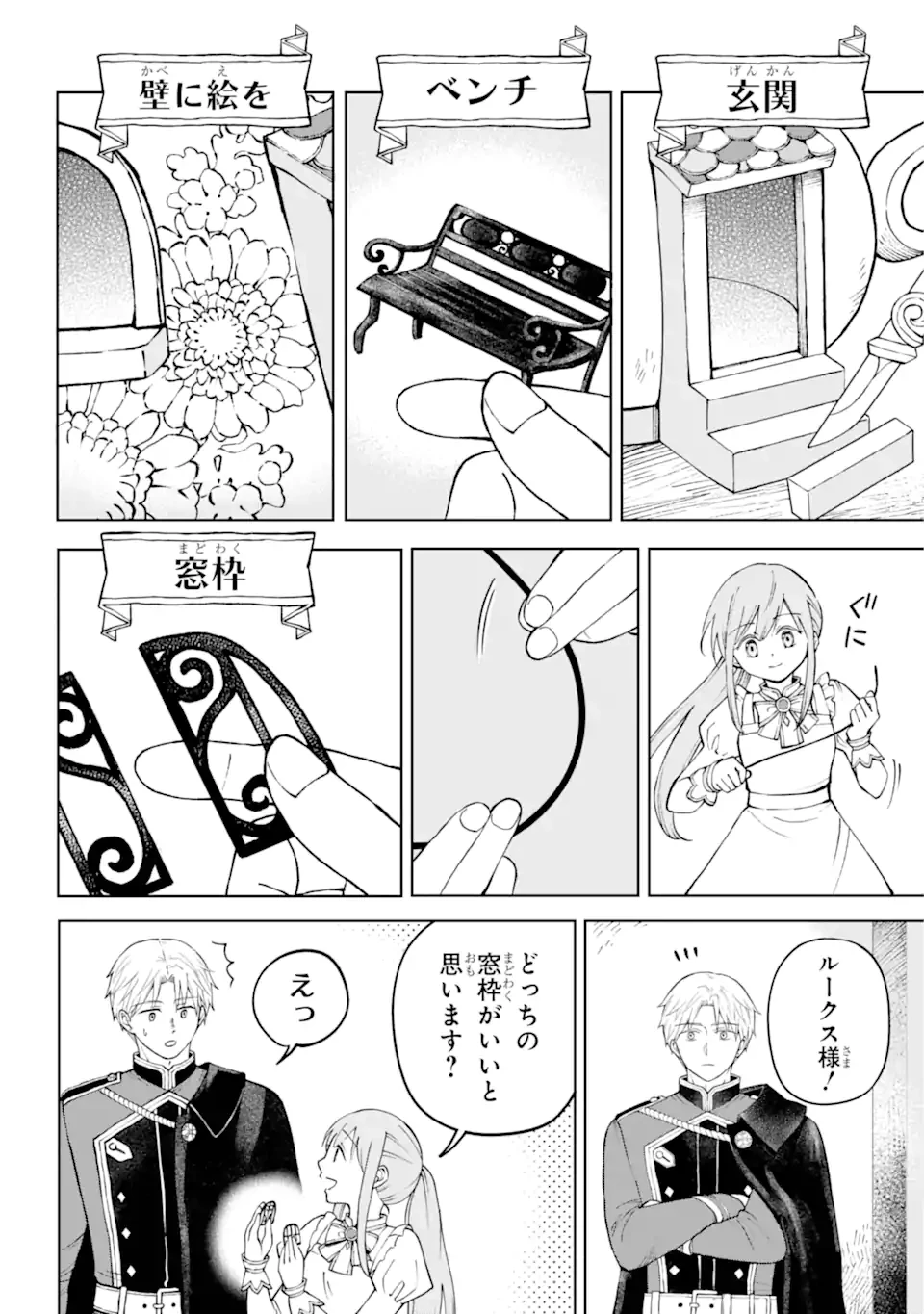 ひねくれ騎士とふわふわ姫様 古城暮らしと小さなおうち 第1.3話 - 14