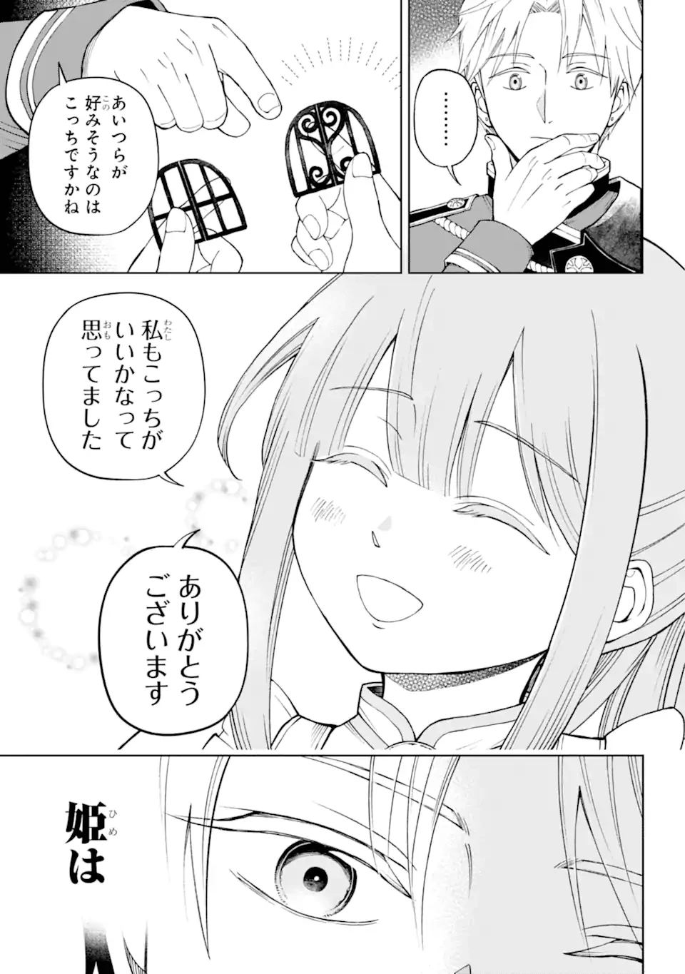 ひねくれ騎士とふわふわ姫様 古城暮らしと小さなおうち 第1.3話 - 15