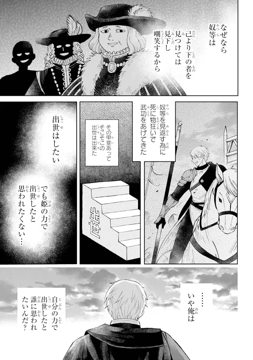 ひねくれ騎士とふわふわ姫様 古城暮らしと小さなおうち 第1.2話 - 5