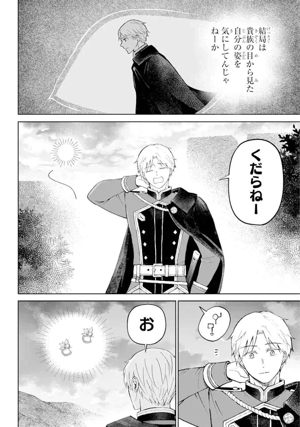 ひねくれ騎士とふわふわ姫様 古城暮らしと小さなおうち 第1.2話 - 6