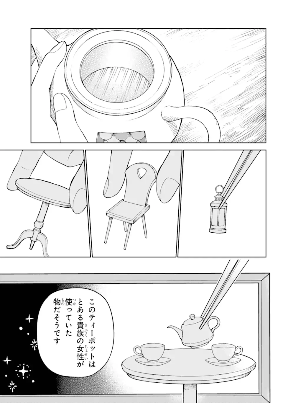 ひねくれ騎士とふわふわ姫様 古城暮らしと小さなおうち 第1.3話 - 17