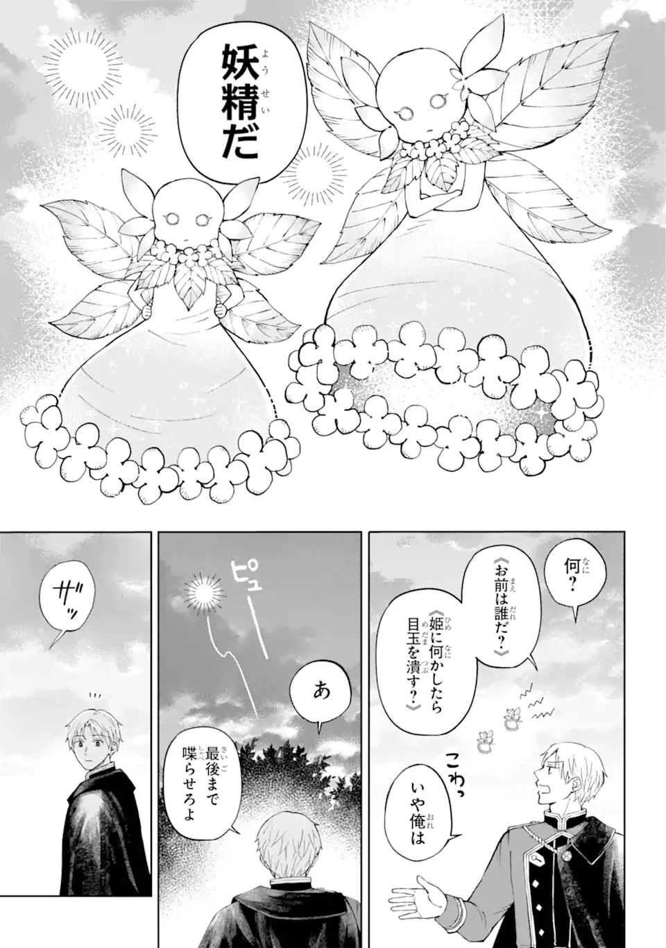 ひねくれ騎士とふわふわ姫様 古城暮らしと小さなおうち 第1.2話 - 7