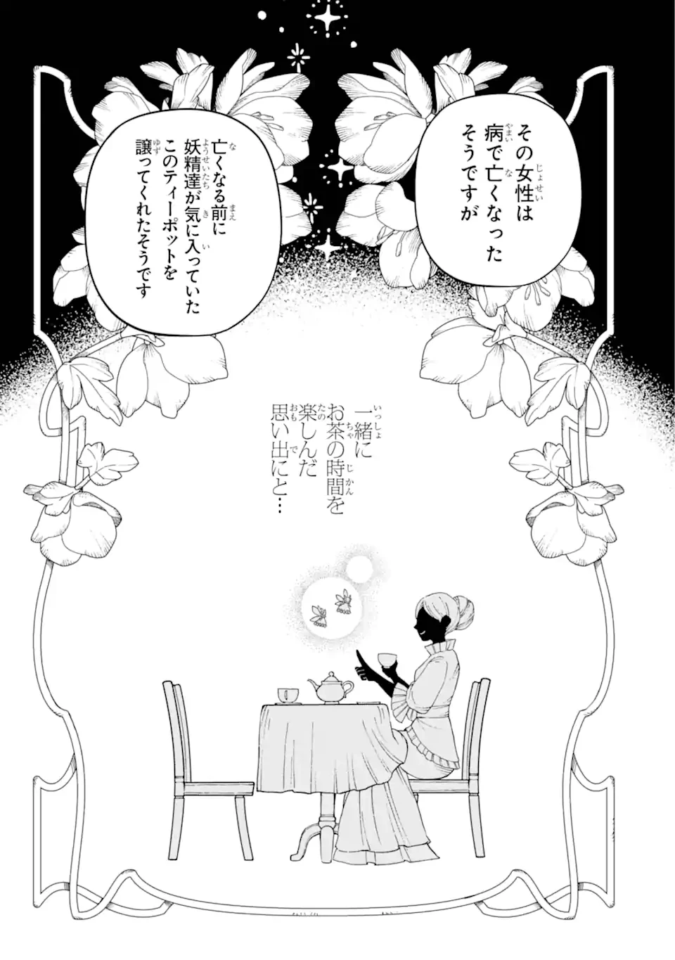 ひねくれ騎士とふわふわ姫様 古城暮らしと小さなおうち 第1.3話 - 18