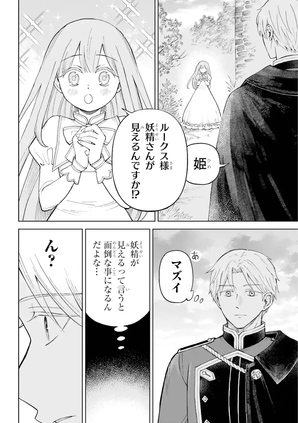 ひねくれ騎士とふわふわ姫様 古城暮らしと小さなおうち 第1.2話 - 8