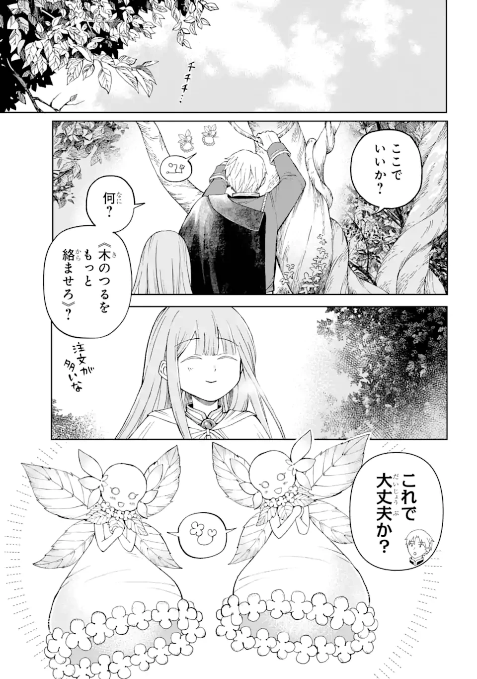 ひねくれ騎士とふわふわ姫様 古城暮らしと小さなおうち 第1.3話 - 19