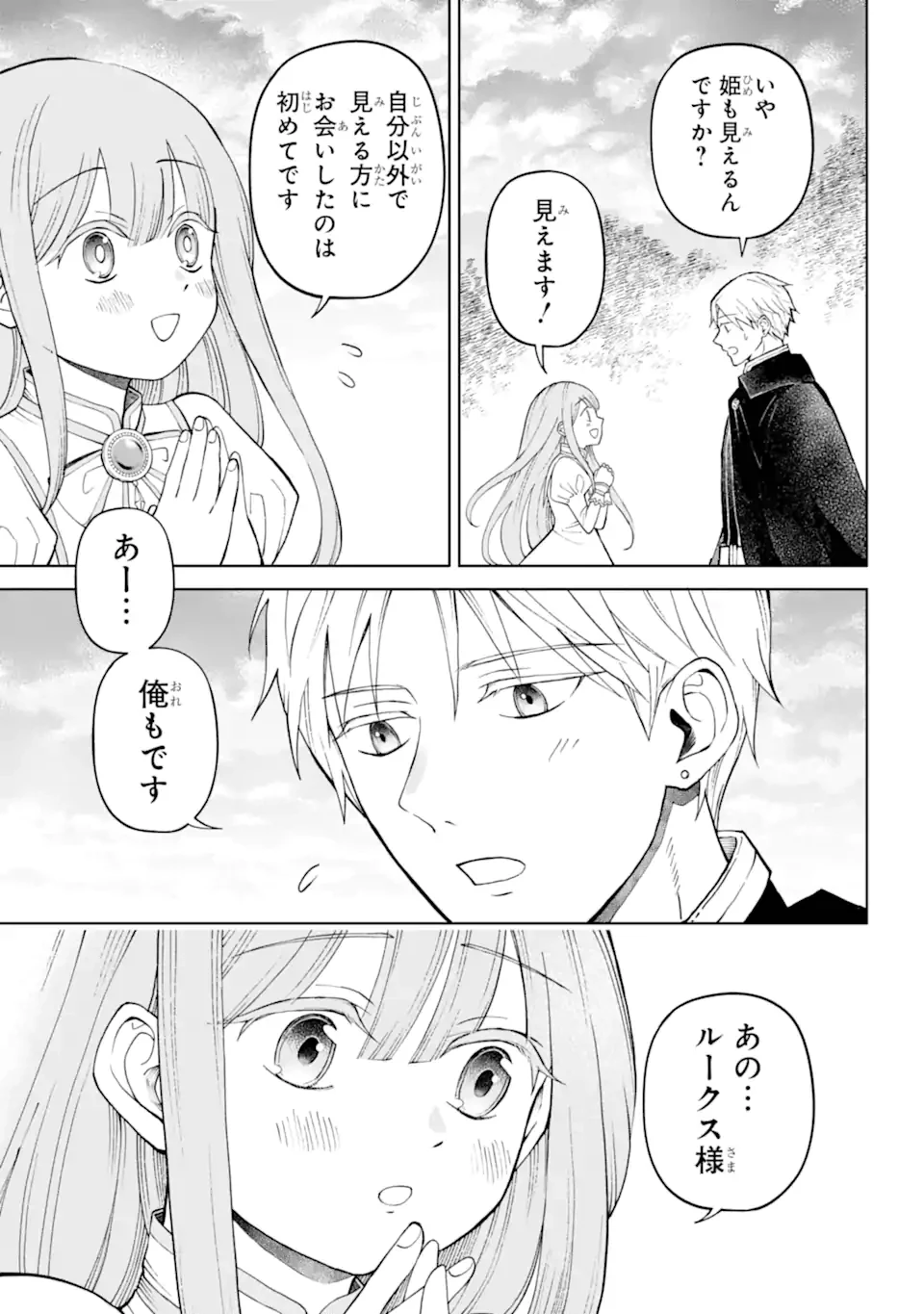 ひねくれ騎士とふわふわ姫様 古城暮らしと小さなおうち 第1.2話 - 9
