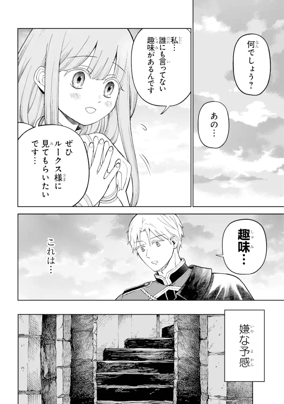 ひねくれ騎士とふわふわ姫様 古城暮らしと小さなおうち 第1.2話 - 10