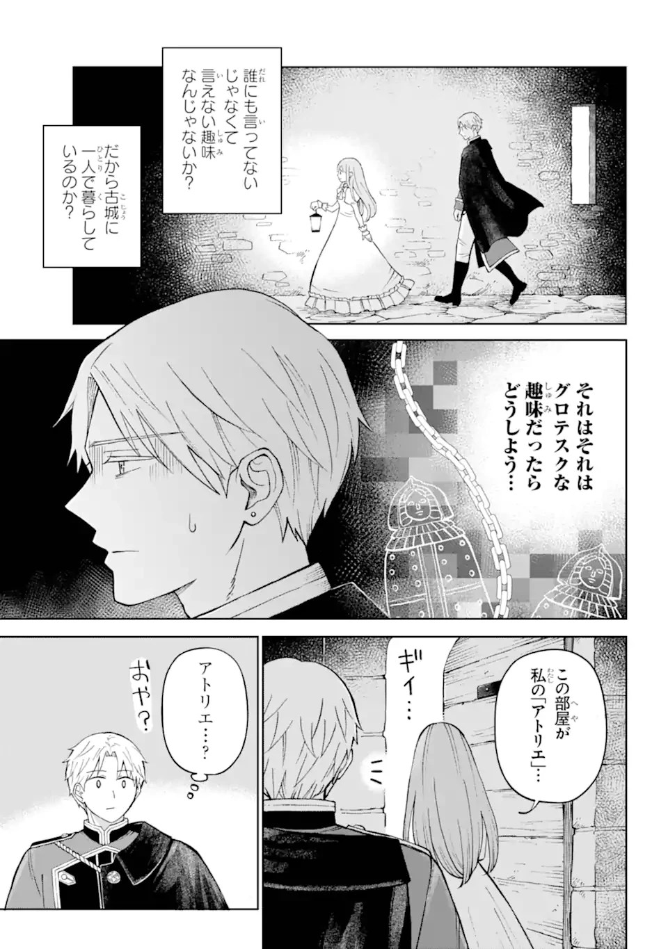 ひねくれ騎士とふわふわ姫様 古城暮らしと小さなおうち 第1.2話 - 11