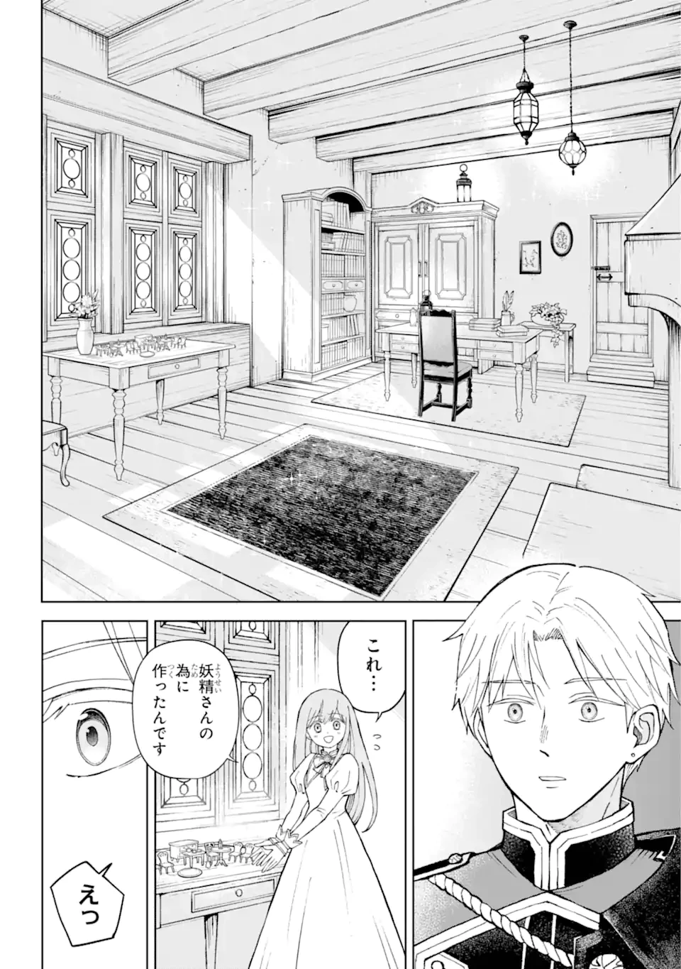 ひねくれ騎士とふわふわ姫様 古城暮らしと小さなおうち 第1.2話 - 12