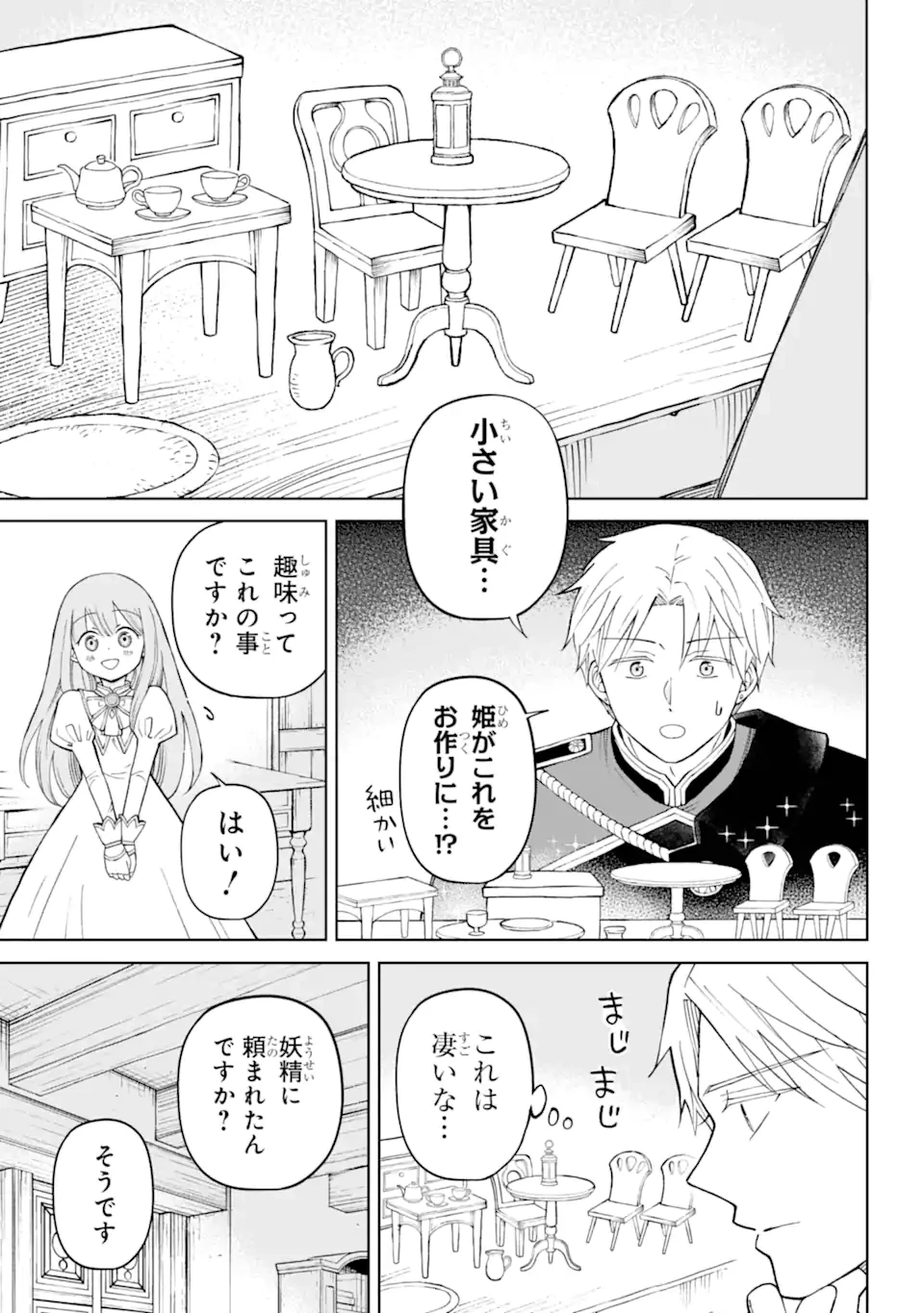 ひねくれ騎士とふわふわ姫様 古城暮らしと小さなおうち 第1.2話 - 13