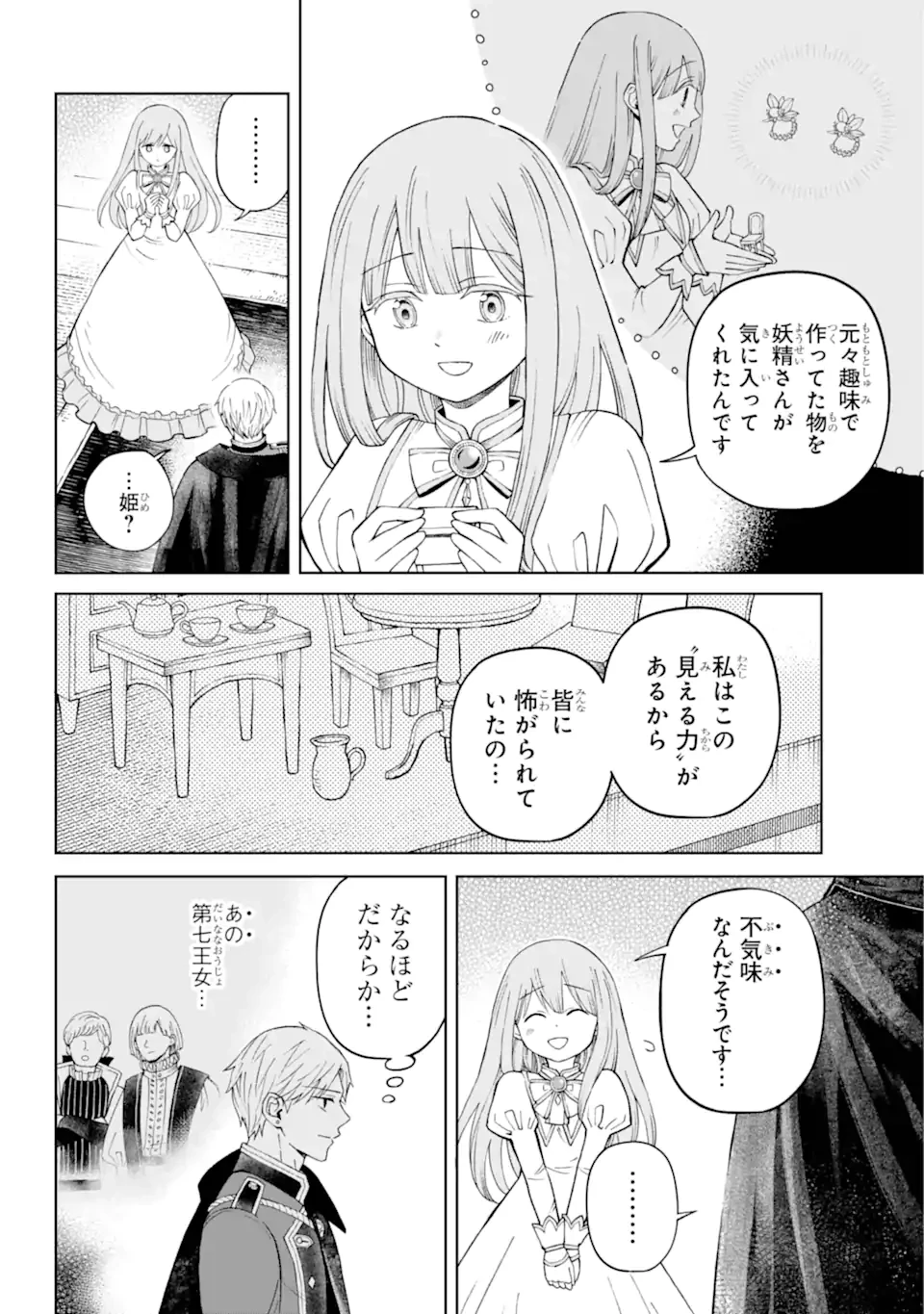 ひねくれ騎士とふわふわ姫様 古城暮らしと小さなおうち 第1.2話 - 14