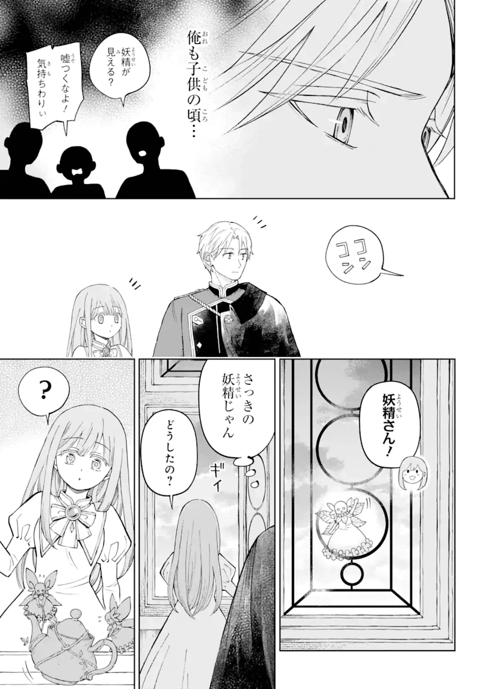 ひねくれ騎士とふわふわ姫様 古城暮らしと小さなおうち 第1.2話 - 15