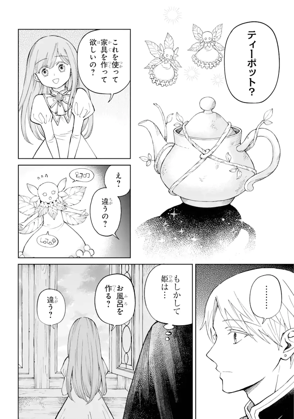 ひねくれ騎士とふわふわ姫様 古城暮らしと小さなおうち 第1.2話 - 16