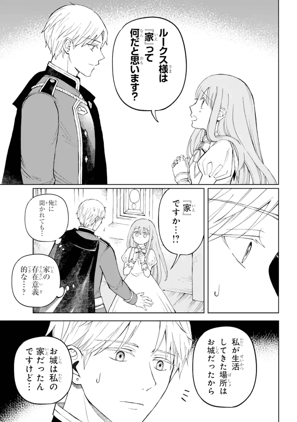 ひねくれ騎士とふわふわ姫様 古城暮らしと小さなおうち 第1.2話 - 19