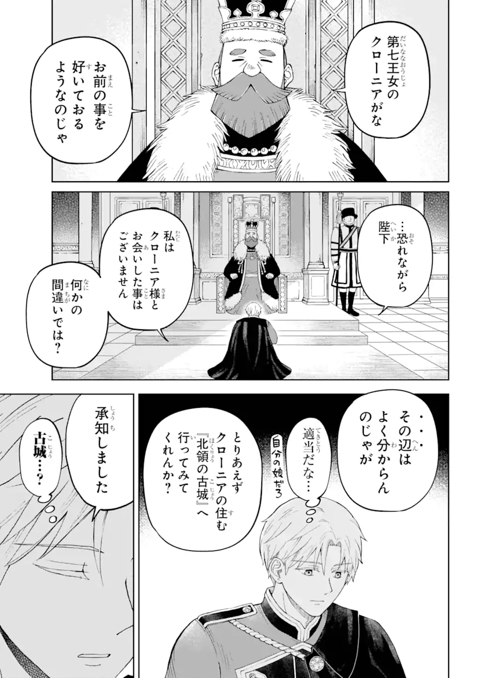 ひねくれ騎士とふわふわ姫様 古城暮らしと小さなおうち 第1.1話 - 5