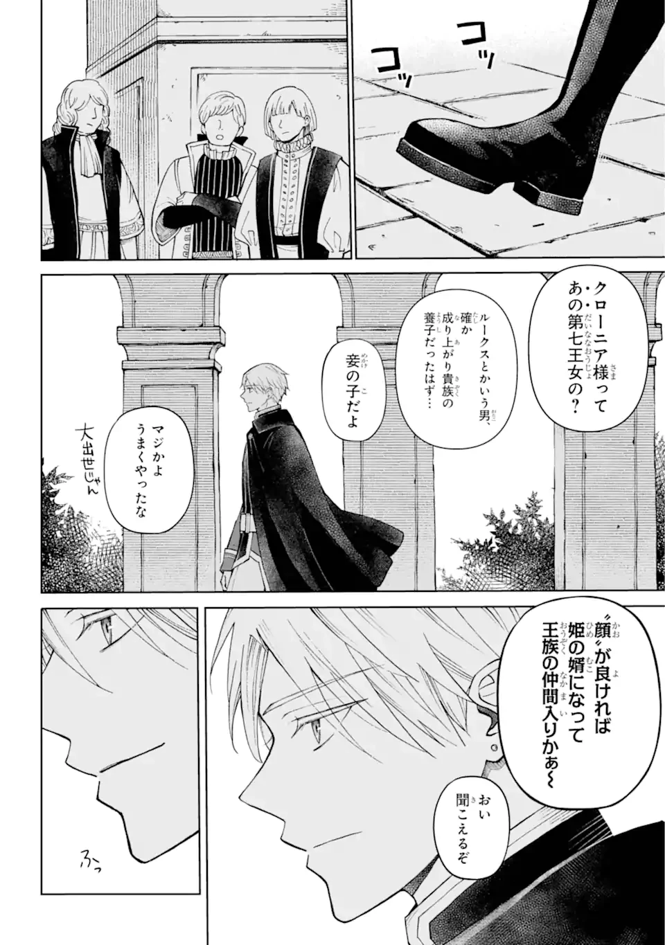 ひねくれ騎士とふわふわ姫様 古城暮らしと小さなおうち 第1.1話 - 6