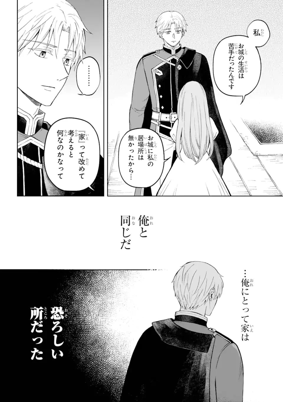 ひねくれ騎士とふわふわ姫様 古城暮らしと小さなおうち 第1.2話 - 20