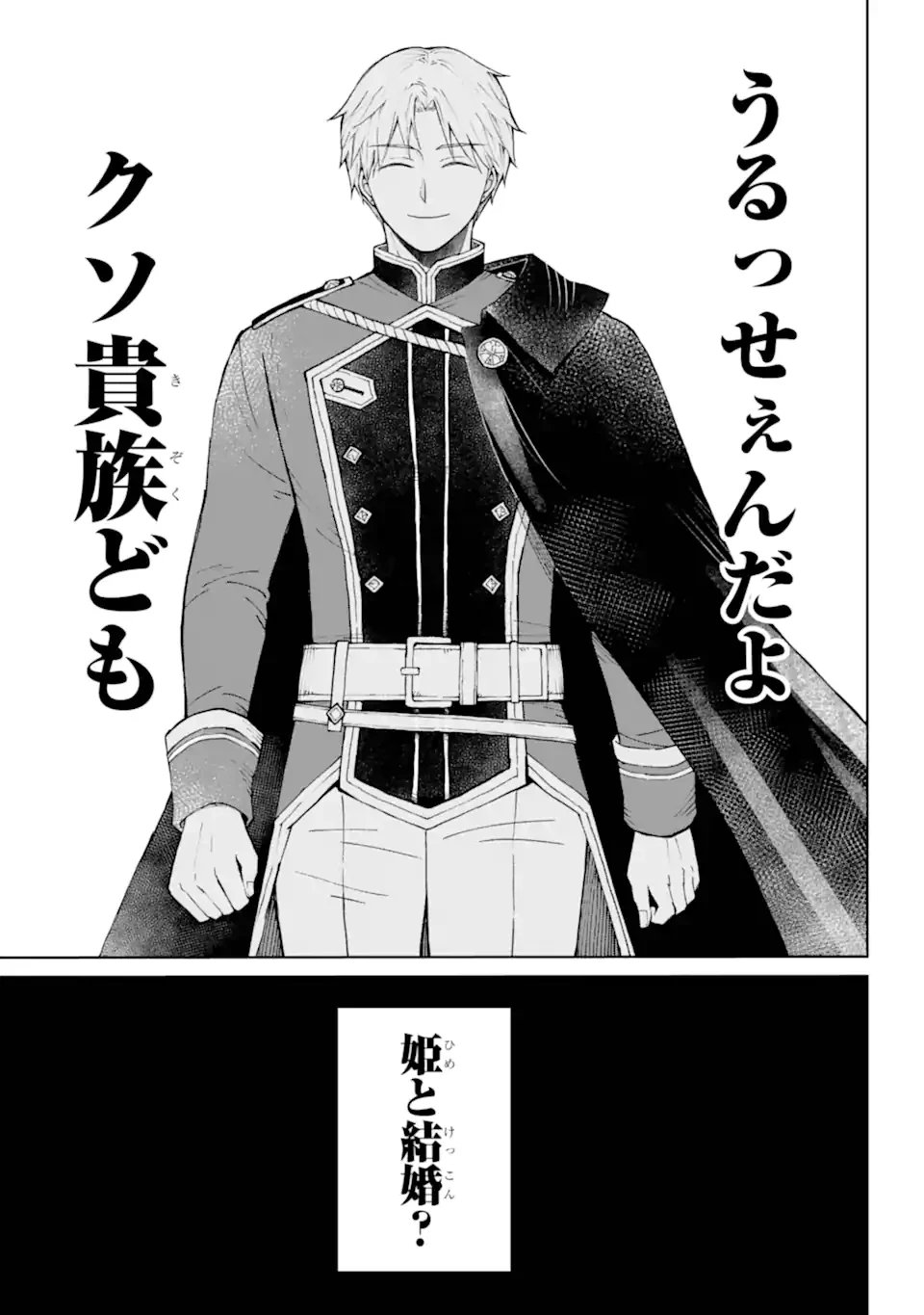 ひねくれ騎士とふわふわ姫様 古城暮らしと小さなおうち 第1.1話 - 7