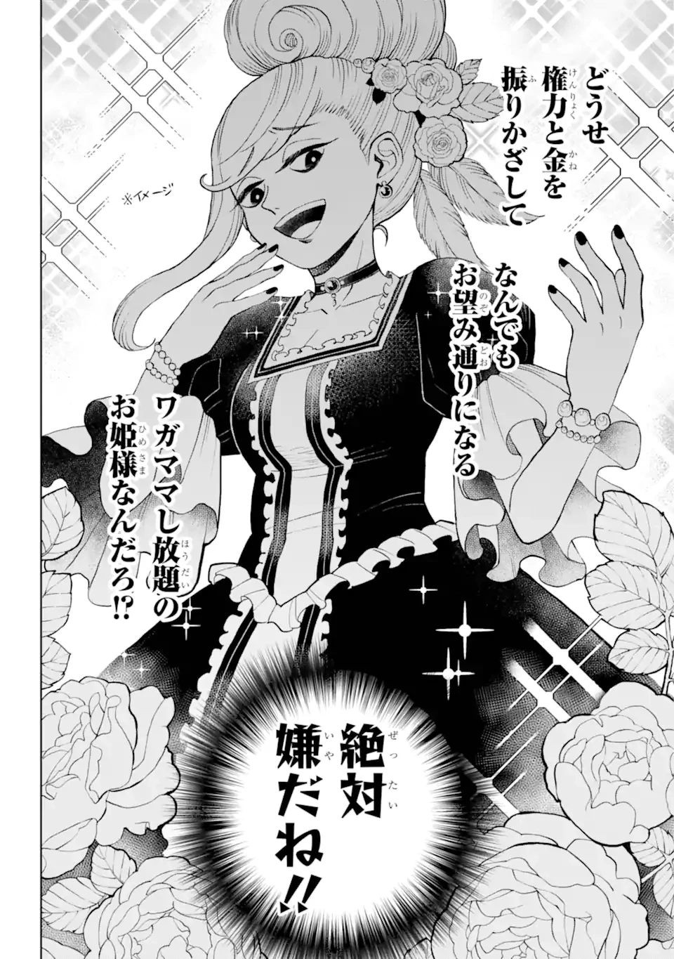 ひねくれ騎士とふわふわ姫様 古城暮らしと小さなおうち 第1.1話 - 8