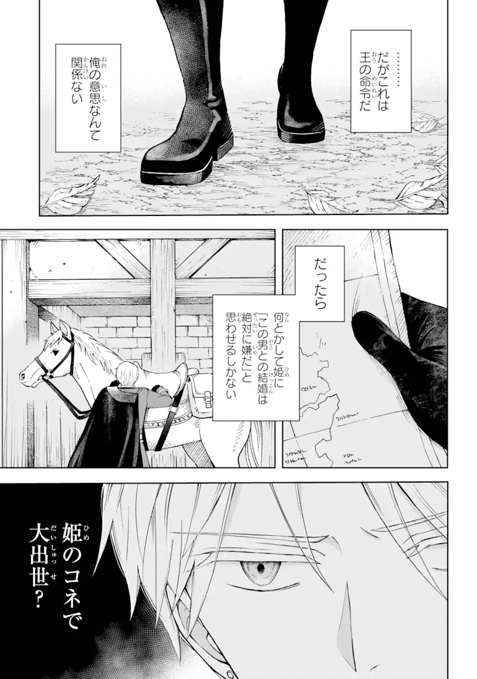 ひねくれ騎士とふわふわ姫様 古城暮らしと小さなおうち 第1.1話 - 9