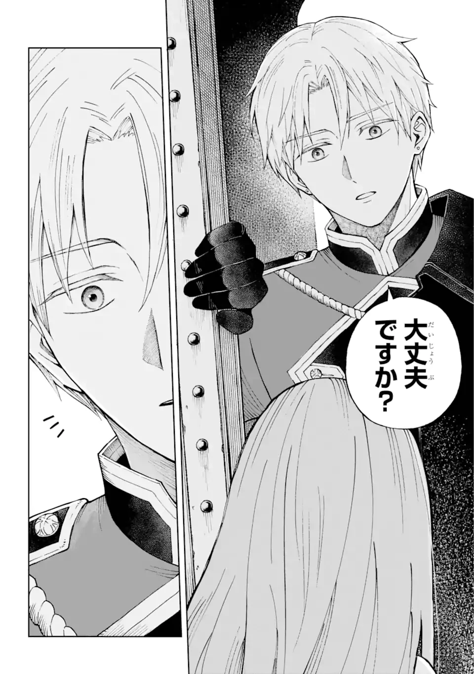 ひねくれ騎士とふわふわ姫様 古城暮らしと小さなおうち 第1.1話 - 12