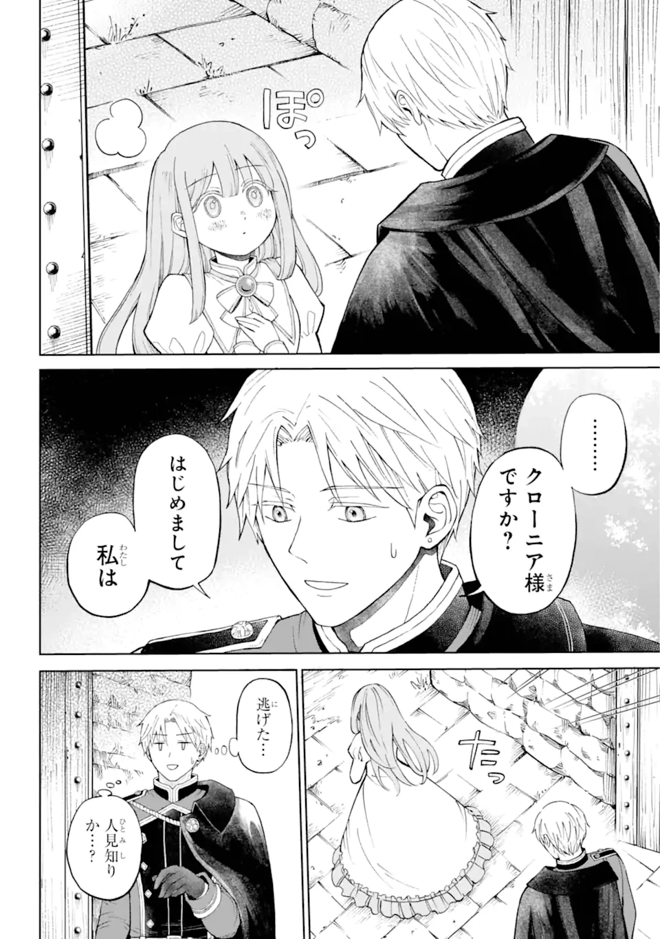 ひねくれ騎士とふわふわ姫様 古城暮らしと小さなおうち 第1.1話 - 14