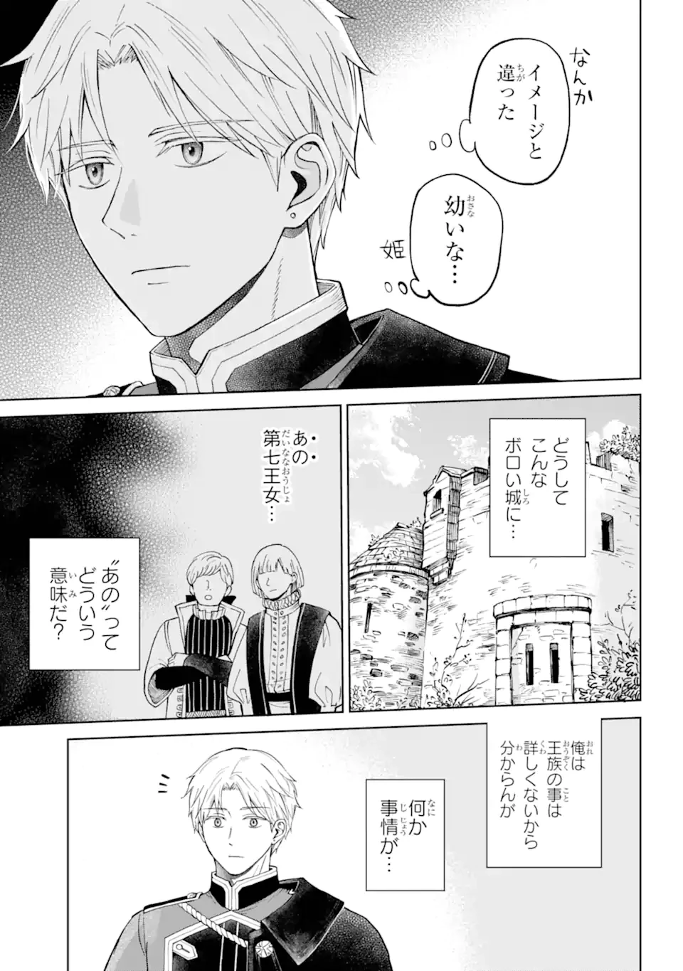 ひねくれ騎士とふわふわ姫様 古城暮らしと小さなおうち 第1.1話 - 15